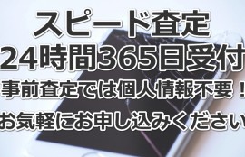 24時間営業：壊れたiPhone買取専門店・ジャンク品iPhone買取ストア・無料買取査定